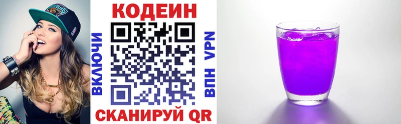 Codein напиток Lean (лин)  Уфа 